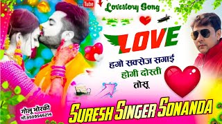 Lovestory Song || Meena King 👑 Suresh Sonanda || लव हगो सक्सेज सगाई होगी दोस्ती तोसू ~ New Dj Song