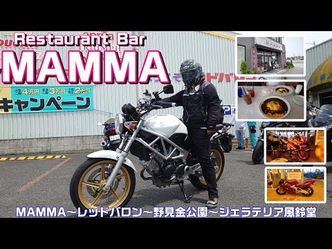 【#191】【千葉市】「Restaurant Bar MAMMA 」でランチ！【VTR＆NSR】