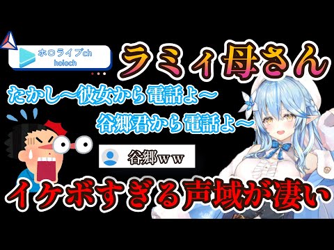 ラミィの声がお母さんすぎる、イケボもこなせる声域【雪花ラミィ/ホロライブ】