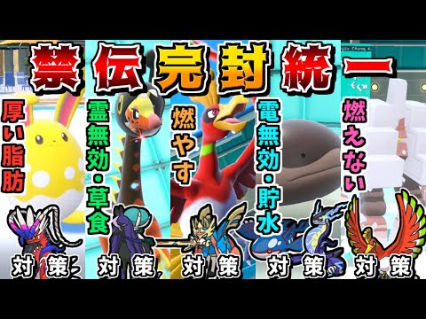 上位の禁伝達を全力でメタりまくれば、相手の禁伝を完封できるので最強説 -黒バドに1番強いのは〇〇持ちリキキリン-【ポケモンSV】【ゆっくり実況】