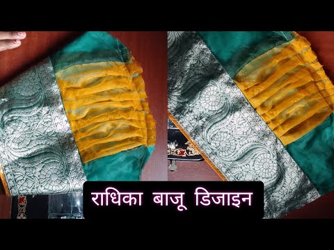 राधिका बाजू डिजाइन Puff Sleeve  ।।   Cutting And Settiching