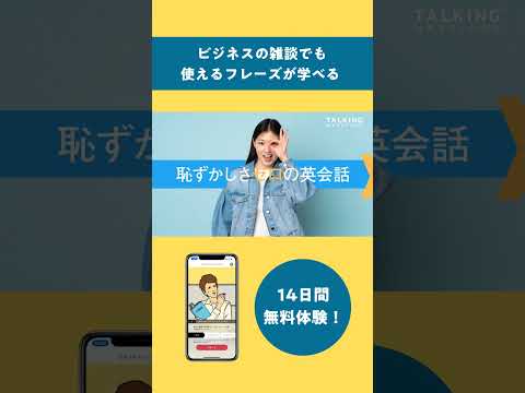 トーキングマラソンCM「恥ずかしさゼロの英会話」篇⑭