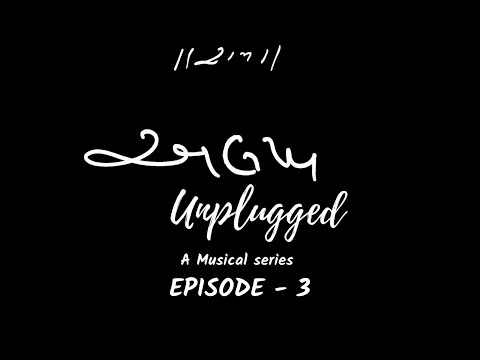 અલખ | Alakh Unplugged | Punjabi Song |Ashish Hariyani  | Folk songs | Episode 3