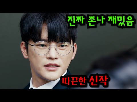 와..미쳤다..🔥SSS급 배우 총출동 한🔥"신작" 드라마가 떴다고?? 웹툰이 초대박나서 "티빙"에서 작정하고 만든 고윤정,서인국,박소담,등 초호화 배우들이 나오는 꿀잼 드라마