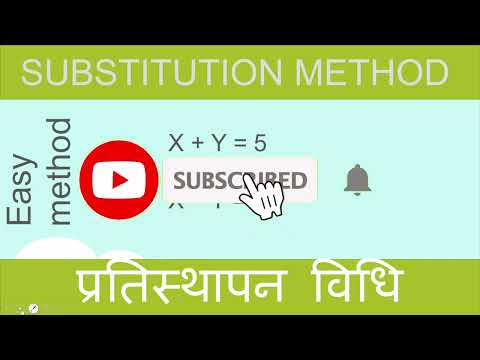 Substitution Method, Chapter -3 of class 10th || प्रतिस्थापन विधि || Ask in board exam for max time.