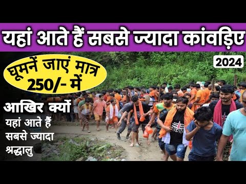 भारत में यहां आते हैं सबसे ज्यादा कावड़िए | Full Information By MSVlogger 2024