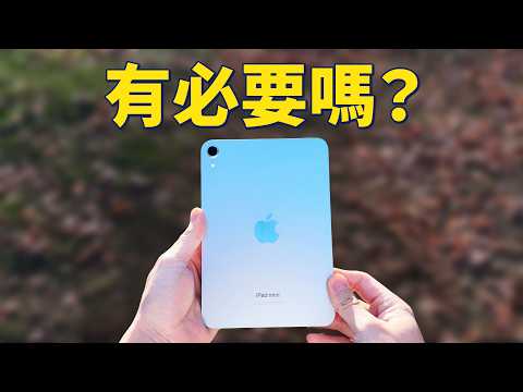 iPad mini 7 一個月後：使用率有點低，但我還是離不開｜feat. iPhone 16 Pro Max｜彼得森