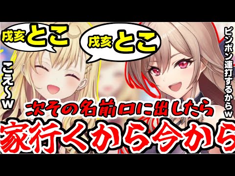 【黄金バッテリー】戌亥とこを取り合う星川サラとフレン・E・ルスタリオ【にじさんじ切り抜き/星川サラ/フレン・E・ルスタリオ】#にじさんじ切り抜き