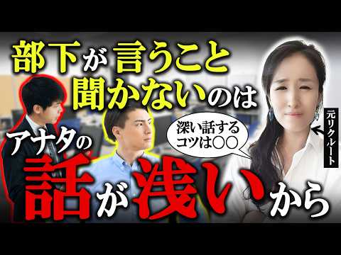 【話が深い人と浅い人の差】リクルート時代に学んだ、説得力、交渉力の上げ方-元リクルートの起業家が解説- 【時間管理/仕事術】