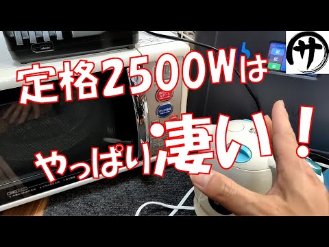 【驚異の出力性能】BigBlue久々の新作！2500ｗ出力のポータブル電源「Cellpowa2500」が色々と凄い！