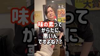 味の素が体に悪いと思ってる奴、全員見ろ。みんなが知らない味の素の底力【味の素実は体に良いよスープ】#shorts #リュウジ #料理