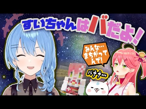 Miko-chi shows us what Suisei is really like【hololive/clips/Sakura Miko】