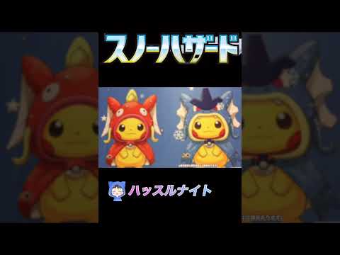 ［ポケカ］スノーハザード　相場ランキング　4月14日更新　#ポケモン #カード #相場 #ランキング #ハッスルナイト