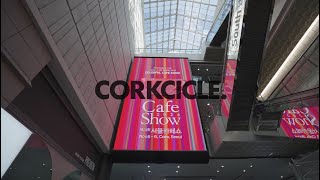 2024 서울카페쇼에서 만난 '콕시클(Corkcicle)' 텀블러