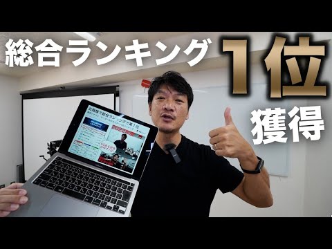 【 総合ランキング1位獲得 】いつも有難うございます！ /  YouTube動画集客セミナー、ホームページ活用セミナー、SEO対策セミナー、SNS活用セミナー　/ （株）ラブアンドフリー　高橋真樹