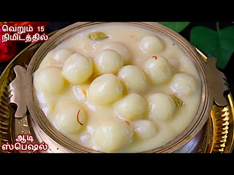 பால் கொழுக்கட்டை ஈஸியா இப்டி செய்ங்க சூப்பரா வரும் | Paal kozhukattai Recipe in Tamil /sweet recipes