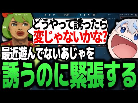 最近一緒に遊んでいないあじゃを誘うのに緊張する高木【高木切り抜き】