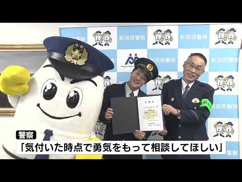 「闇バイトに気を付け“まーきの”」　魚沼市出身「おばたのお兄さん」が１日警察署長に 　闇バイトの危険性訴え《新潟》