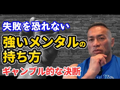 失敗を恐れない強いメンタルとは？中毒的な快感や決断についての話をします【聞くだけビッグヒデ】