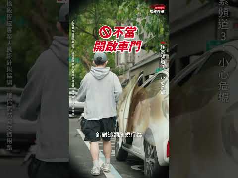 【TOYOTA探索頻道EP3】危蜆駕駛行為🐚 #訂閱留言抽AirPodsPro2 #一起探索用路生態系 #COROLLACROSS #shorts