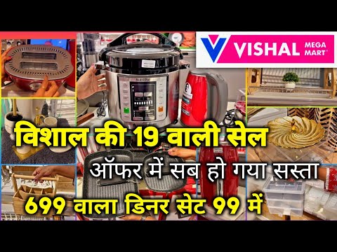 Vishal Mega Mart ,new kitchen products under 99rs | Vishal Mega Mart Offers Today | Vishal Mart|