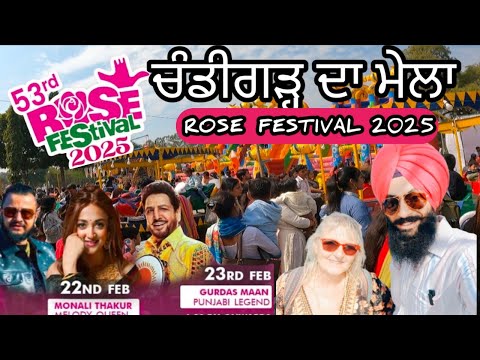 ਚੰਡੀਗੜ੍ਹ ਦਾ ਸਭ ਤੋਂ ਮਸ਼ਹੂਰ ਮੇਲਾ।Rose festival chandigarh 2025 live|Gurdas maan live show 23 feb