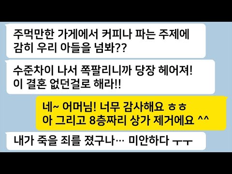 작은 가게에서 장사한다고 나를 비웃던 예비 시어머니에게 상가 건물이 내 것이라고 하자 태도가 돌변하며 사과하는 이야기… 톡썰카톡썰사이다사연라디오사연