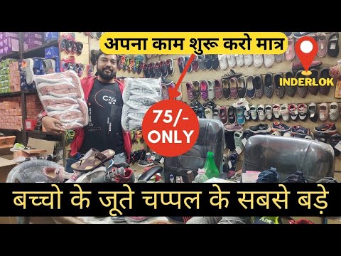 बच्चो के जूते चप्पल के सबसे बड़े wholesaler | Shoe Wholesale Market In Delhi Footwear Market Inderlok