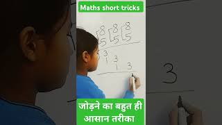 Addition short tricks #viralshort #maths #mathshortcuts #ytshorts