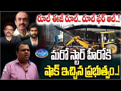 రూల్ ఈజ్ రూల్.. రూల్ ఫర్ ఆల్..! | Case Filed On Daggubati family | Deccan Kitchen | Rana | Kaloji TV