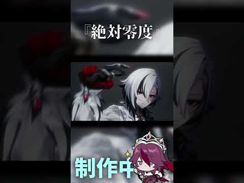 【フルVer制作中】絶対零度×原神　#shorts #原神