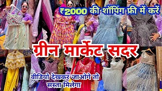 सबसे अच्छी मार्केट😍Green Market Sadar Bazar Delhi | Sadar Bazar Sunday Market | That Pinkish Girl