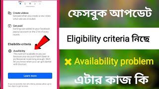 ফেসবুক আপডেট Eligibility criteria / Ads on Reels Availability