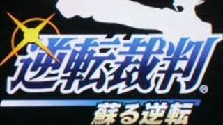 逆転裁判 蘇る逆転 成歩堂龍一～異議あり! 2001