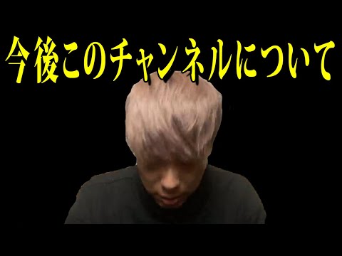 【竹之内社長リスタート】今後このちゃんねについて●●していきます【虎ベル】