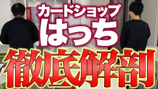 【実態調査】大阪日本橋、カードショップ激戦区で生き残る秘訣を聞きに行ったらとんでもないお店だった…【カードショップはっち】