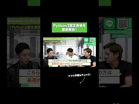 Python3認定資格を 徹底解説！