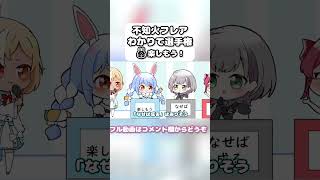 【携帯サイズ】フレアのわかりて選手権で、ぺこーらの珍回答をパクっちゃうマリン船長【ホロライブ　切り抜き　手描き / 不知火フレア / 宝鐘マリン / 兎田ぺこら / 白銀 ノエル / 3期生】