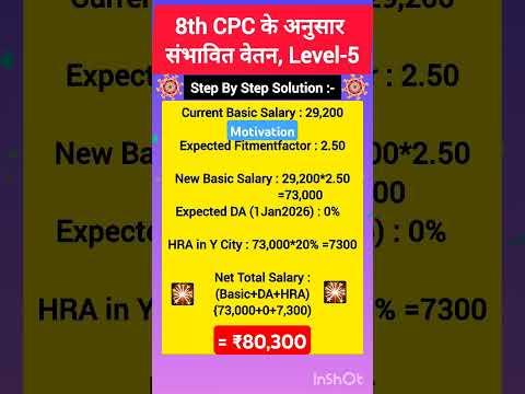 8th CPC Level 5 Salary💥💸 #8thpaycommission #8thpaycommissionnews #8thpay #8thcpc #8th #shorts #da