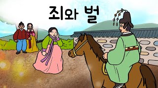 #159 죄와 벌 ( 경사가 끊이지 않던 집안에 벌어진 사건이 의문스럽다. 원님은 이 일을 어떻게 해결했을까? ) 민담, 설화, 지혜이야기, 옛날이야기, 달빛 이야기극장, 인기동화