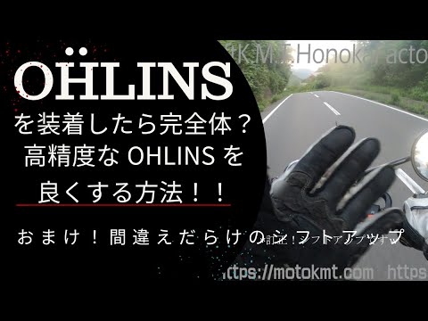 【OHLINSを究極に仕立てる！】XJR1300を題材にOHLINSを究極チューニング！#XJR1300#OHLINS#チューニング