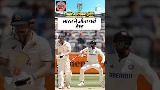 IND vs AUS test Highlights 2024,India vs Australia 1st Test Day 4 Highlights of Today Cricket Match