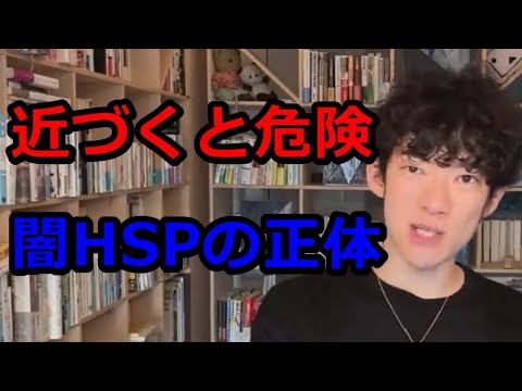 近づくと危険【闇HSPの正体】とは