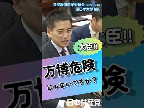 大臣！万博危険じゃないですか？19回測定して「爆発基準値」に達したのが16回‼️