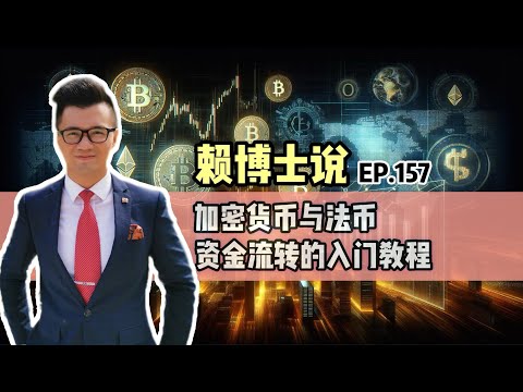 加密货币与法币资金流转的入门教程