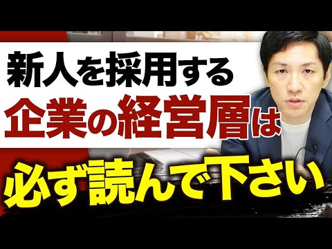 社員採用をする前に読んでおくべきおすすめ本4選【経営コンサルティングファーム代表が解説】