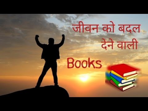 How To start possitive thinks । सकारात्मक सोच की शुरुआत कैसे करे ।हिंदी motivational books read 📚📚