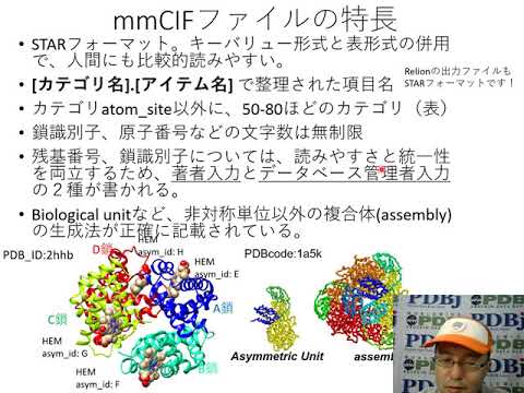 旧PDBフォーマットとmmCIFフォーマット