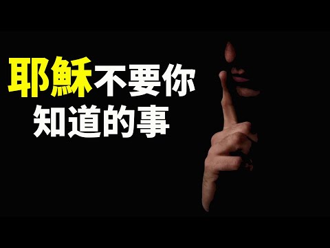 CXCY〈誠心呈義〉認識基督／〈馬可福音〉4:10-12