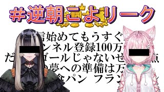 【#逆朝こよリーク】こより氏、触発された助手くんのラップで、らでん氏に対抗【博衣こより/儒烏風亭らでん/ホロライブ/切り抜き】